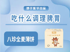 如何通过饮食调理来健脾？