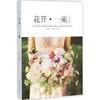书名:花开 一束 商品缩略图0