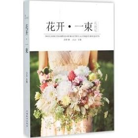书名:花开 一束