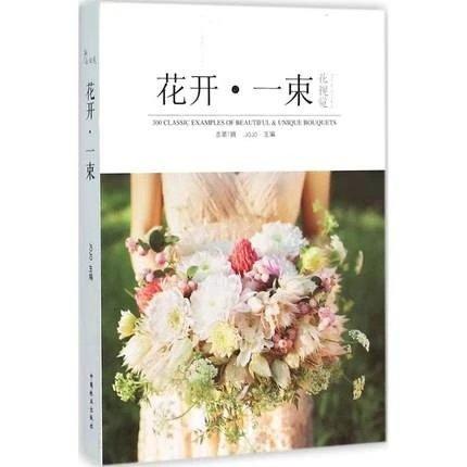 书名:花开 一束 商品图0