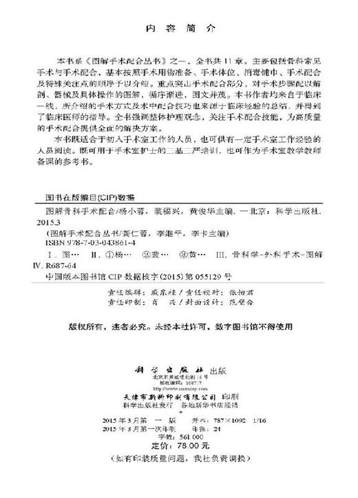 图解骨科手术配合/杨小蓉，黄俊华 商品图2