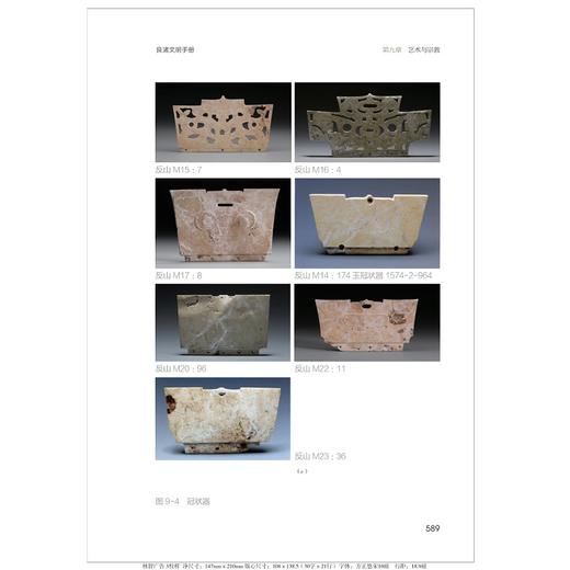 【特惠现货】良渚文明丛书 第二辑 王陵和祭坛：瑶山遗址/良渚文明手册/良渚侧影——卞家山 商品图3