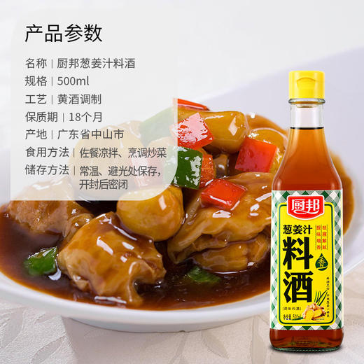 500ml厨邦葱姜汁料酒  商品图1