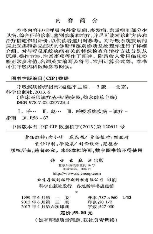 呼吸疾病诊疗指南（第3版）/赵建平 商品图2