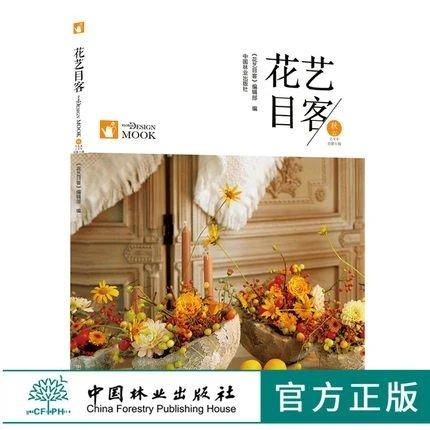 书名:花艺目客 秋之袅袅 商品图0