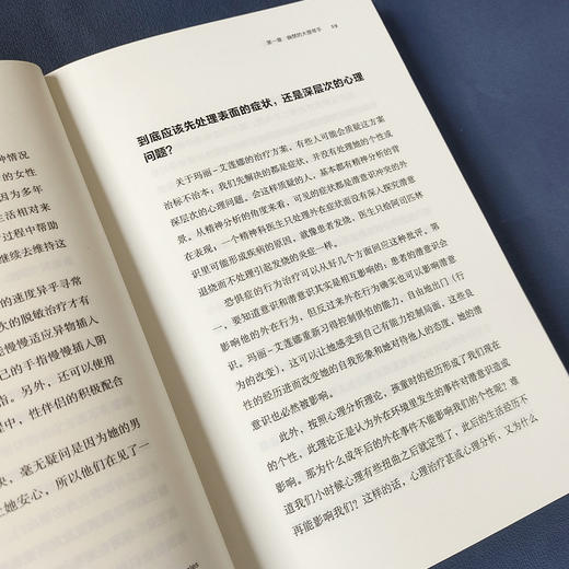 一位精神科医生的诊疗手记 商品图8