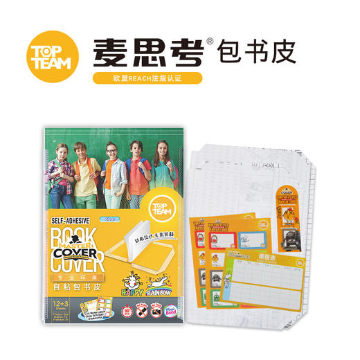 TOPTEAM麦思考开学季系列（合集） 商品图0