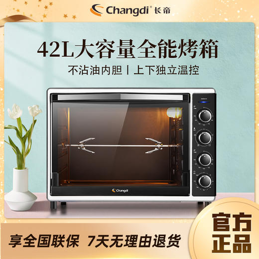 长帝 CRTF42W 42L电烤箱 商品图0