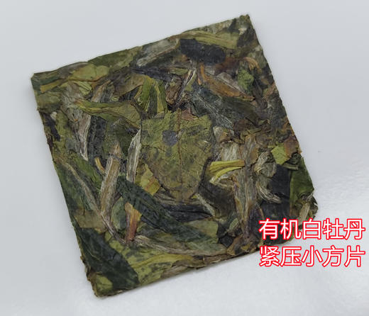 120g知心双罐有机白牡丹紧压白茶礼 商品图2