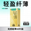 【冈本官方商城】岡本OKAMOTO-避孕套-透薄系列-无感透薄10片-轻盈纤薄  仿若无感 商品缩略图1