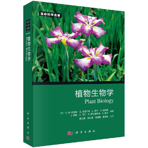 植物生物学/瞿礼嘉 商品图0