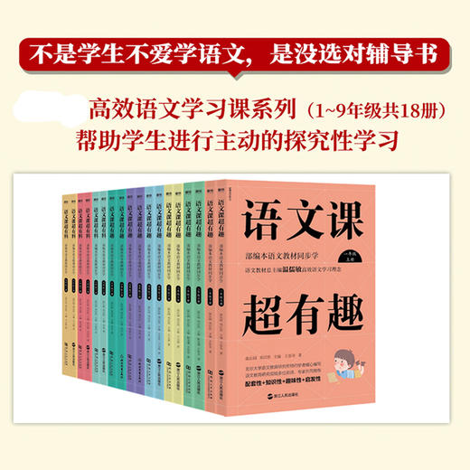 【现货速发 年级任选】语文课超有趣 一二三四五六年级上下册 温儒敏 语文教材同步学 小学123456年级 语文教材同步知识汇总梳理 商品图1