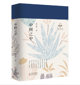 中国之中