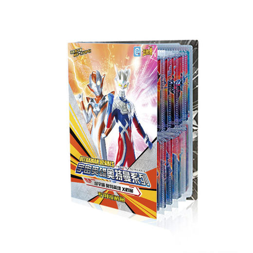超宇宙英雄奥特曼系列-英雄X档案收藏册 商品图0