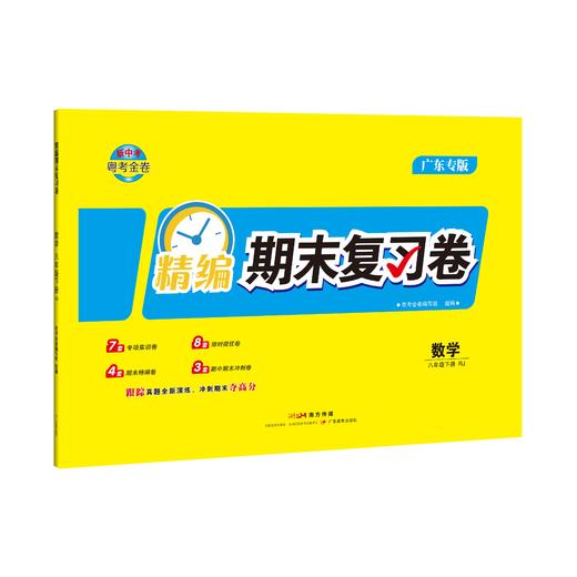 新中考粤考金卷精编期末复习卷语文数学英语物理历史道德与法治七年级八年级下册人教版粤沪版北师版广东专版广东教育出版社 商品图12