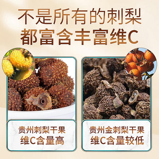 庄民 刺梨果干 手工精选 颗颗精选大颗粒好货 可泡刺梨酒茶150g/罐 商品图10