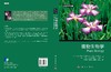 植物生物学/瞿礼嘉 商品缩略图3