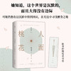 人面桃花 格非 著 小说 商品缩略图3