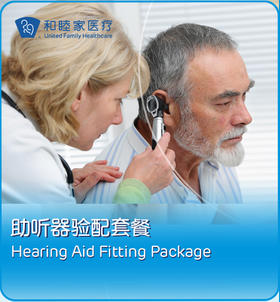 助听器验配套餐