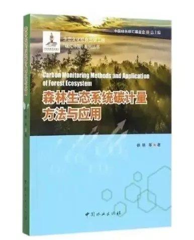 碳汇中国系列丛书 商品图4