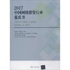 2017中国网络借贷行业蓝皮书 商品缩略图0