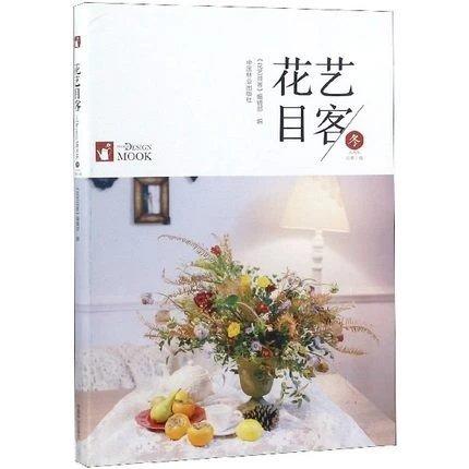 书名:花艺目客 冬 商品图0