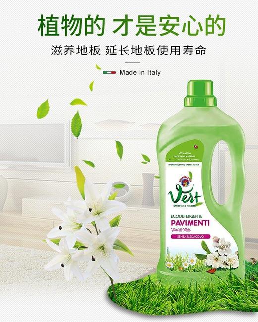 【中欧班列精选2瓶】意大利清洗剂 原装进口大公鸡管家地板家具清洗剂（花香）（薰衣草）1000ml 商品图2