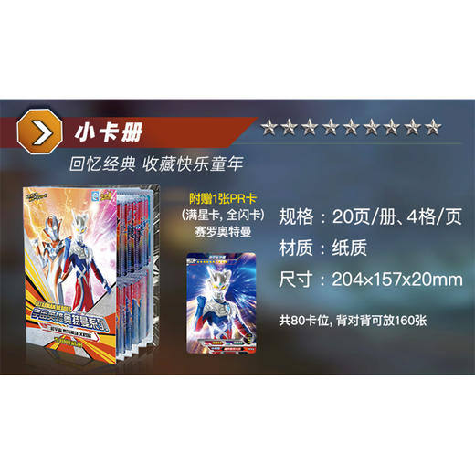 超宇宙英雄奥特曼系列-英雄X档案收藏册 商品图1