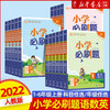 2022版小学必刷题一年级二年级三年级四年级五年级六年级上册语文数学英语全套人教版西师版上册小学生同步练习题册作业本训练资料 商品缩略图0