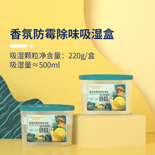 森林海洋 除湿盒香氛防霉除味干燥剂大容量防潮吸湿盒5盒装 商品图1