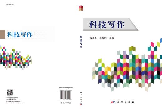 科技写作/张文英 吴家胜 商品图2