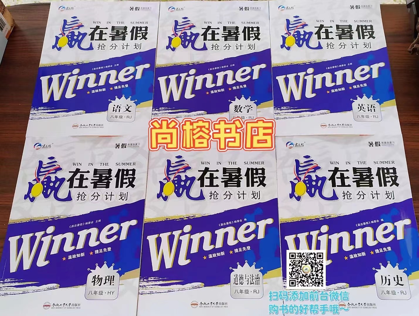 赢在暑假  八年级