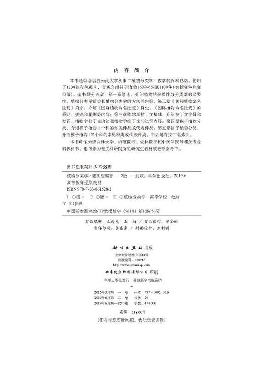 植物分类学（第二版）陆树刚 商品图2