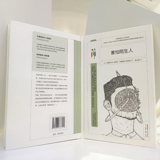 害怕陌生人 商品图3