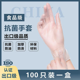 食品级TPE抗jun防尘一次性手套 特厚加大龙虾干活食用餐饮厚款