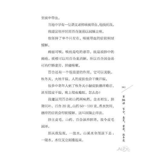 《药性歌括四百味》白话讲记 4 商品图4