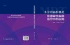 多学科协作模式在感染性疾病治疗中的应用/梁洪生 李希娜 商品缩略图2