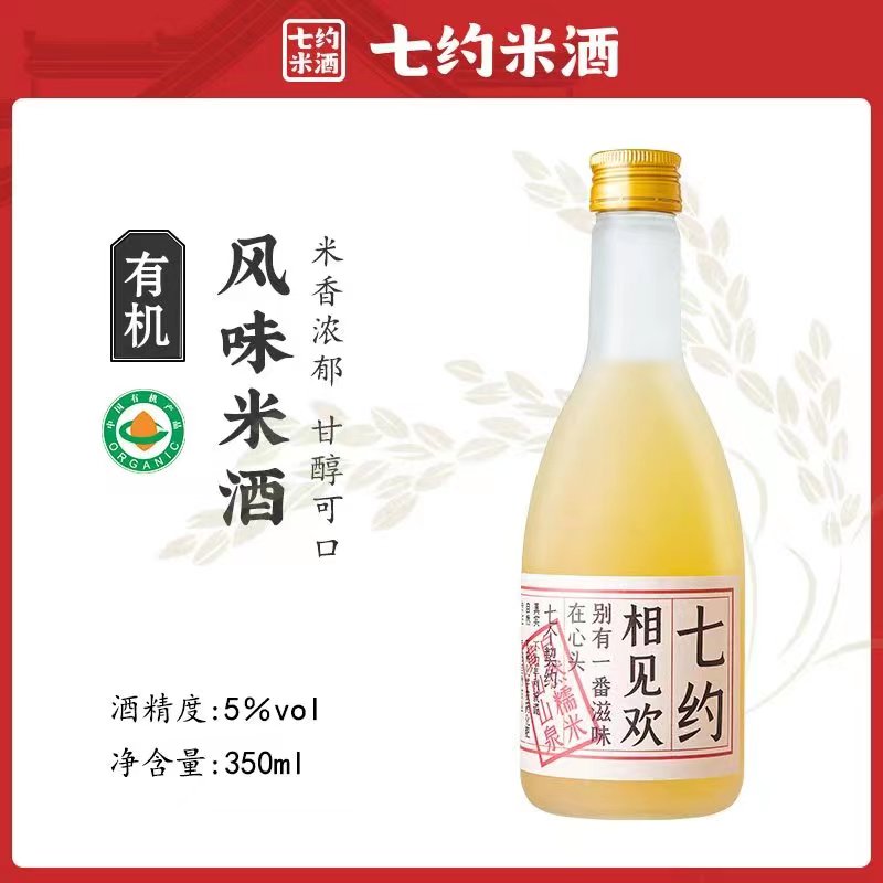 丨有机丨5度微醺米酒系列 原味米酒 桂花米酒  风味黑米酒   2瓶起发 酒精度5% 七约农场自种有机粮食自己酿制 无添加剂