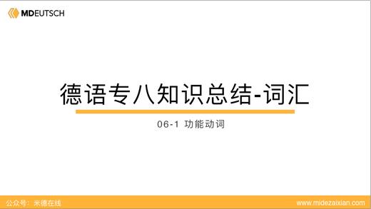 专八词汇：功能动词06 商品图0