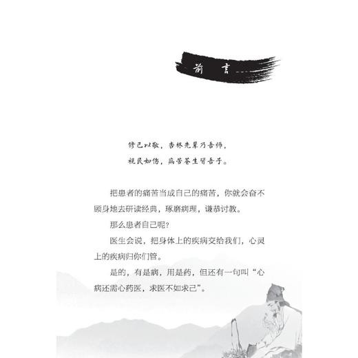 《药性歌括四百味》白话讲记 4 商品图1