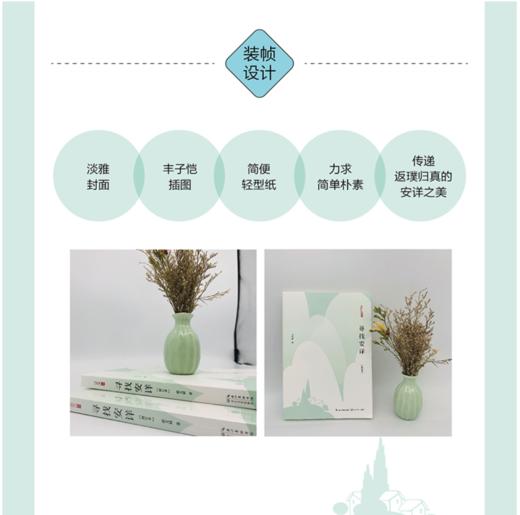 寻找安详 商品图3