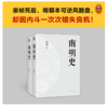 南明史（全2册） 商品缩略图5