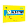 新中考粤考金卷精编期末复习卷语文数学英语物理历史道德与法治七年级八年级下册人教版粤沪版北师版广东专版广东教育出版社 商品缩略图10