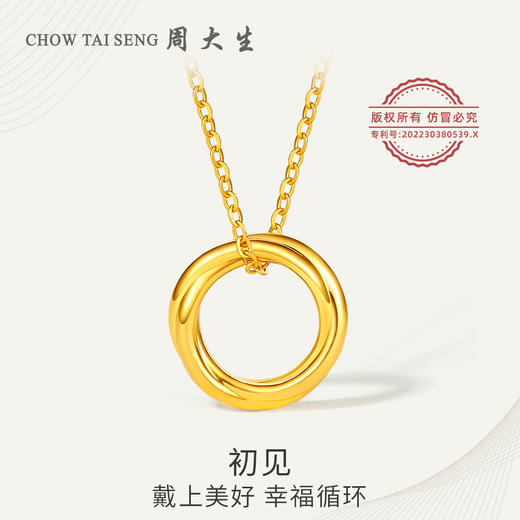 周大生足金任嘉伦项链女莫比乌斯环5D极光金足金套链节日礼物 商品图0