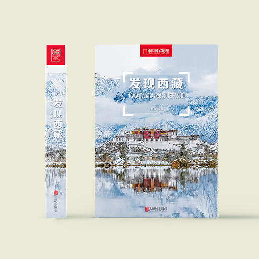 《发现西藏：100个最美观景拍摄地》 商品图1