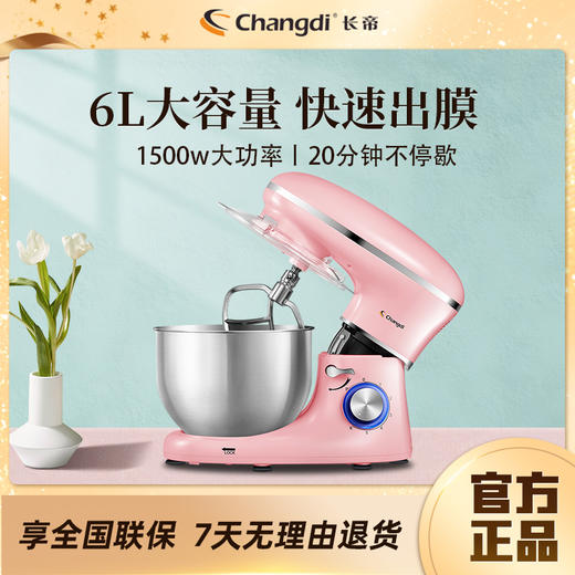 长帝  CF-6001厨师机 商品图0