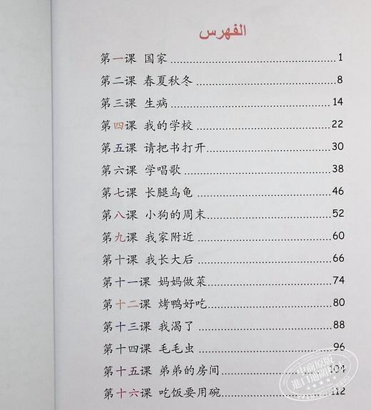 【中商原版】轻松学汉语少儿版Chinese Made Easy for Kids  4阿拉伯语Arabic 简体 课本四 马亚敏 香港三联 港台原版 商品图6