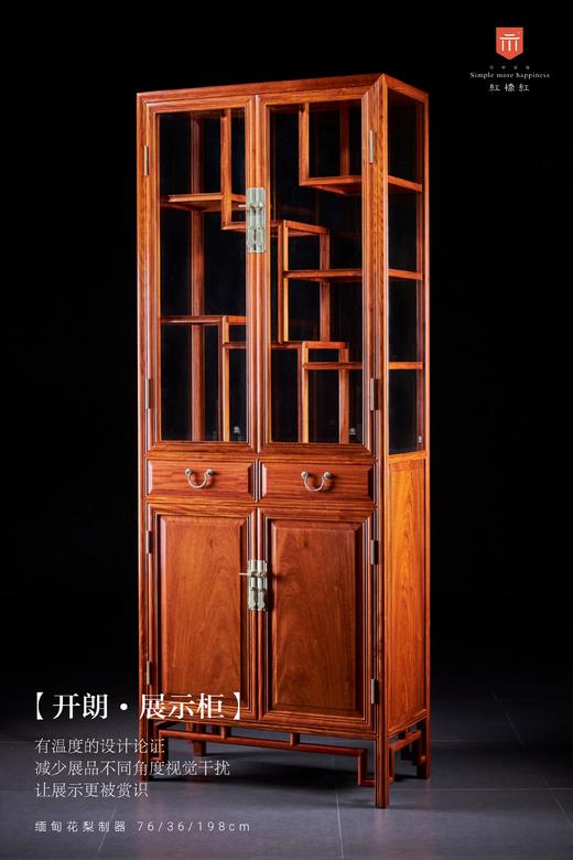 红桥红  家具严选  缅甸花梨(大果紫檀）  【198-75 多宝阁形玻璃 展示柜】 商品图1