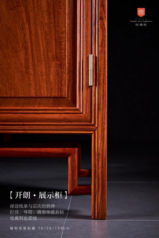 红桥红  家具严选  缅甸花梨(大果紫檀）  【198-75 多宝阁形玻璃 展示柜】 商品图3