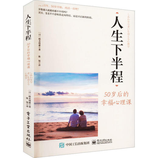 人生下半程 50岁后的幸福心理课 商品图0